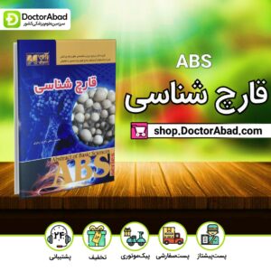 کتاب ABS قارچ شناسی