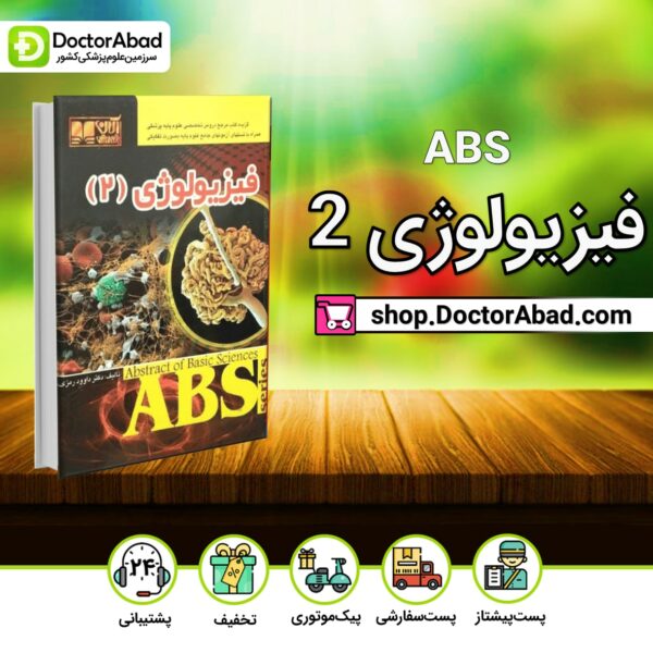 کتاب ABS فیزیولوژی 2
