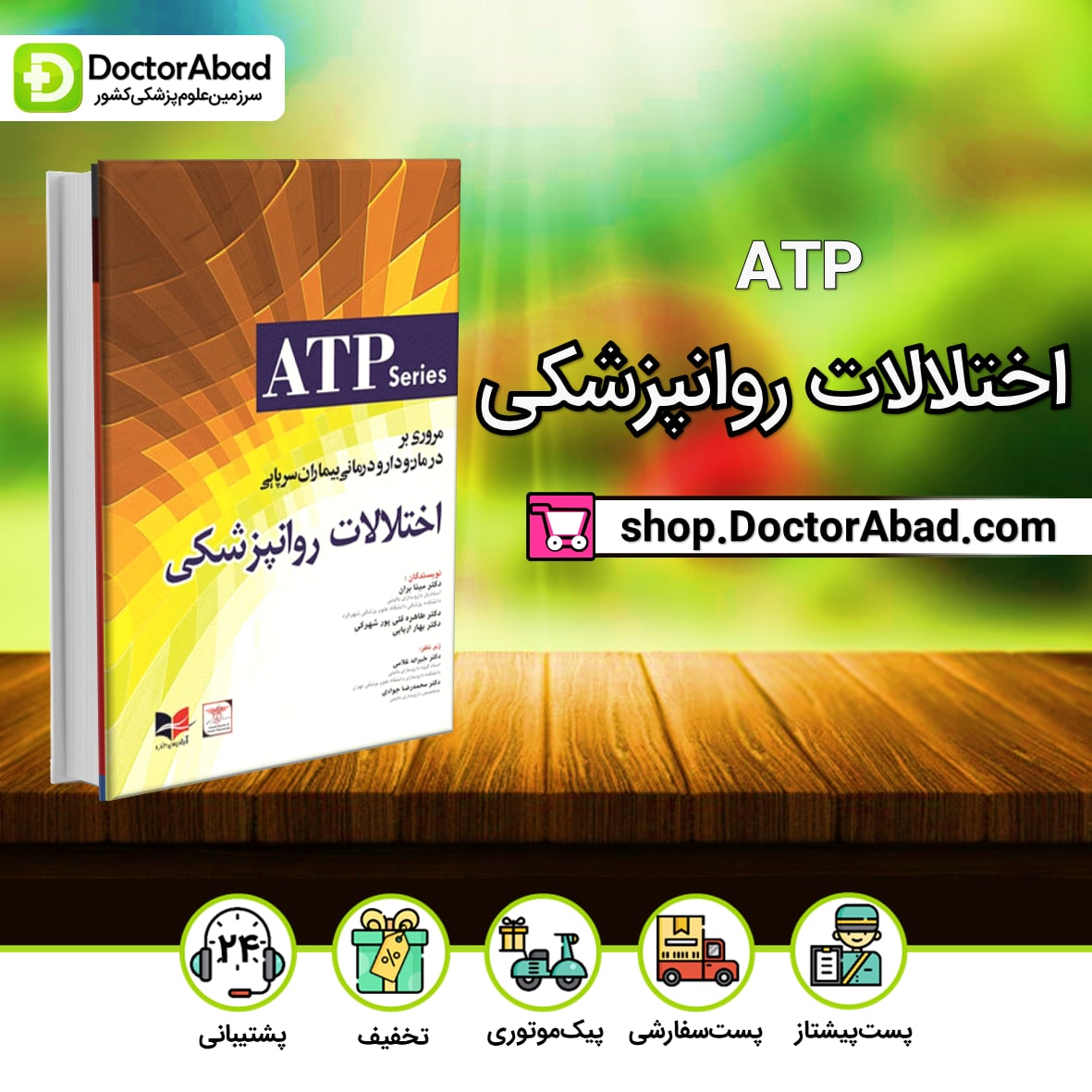 کتاب ATP اختلالات روانپزشکی