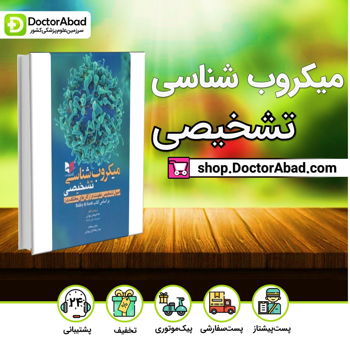 کتاب میکروب شناسی تشخیصی