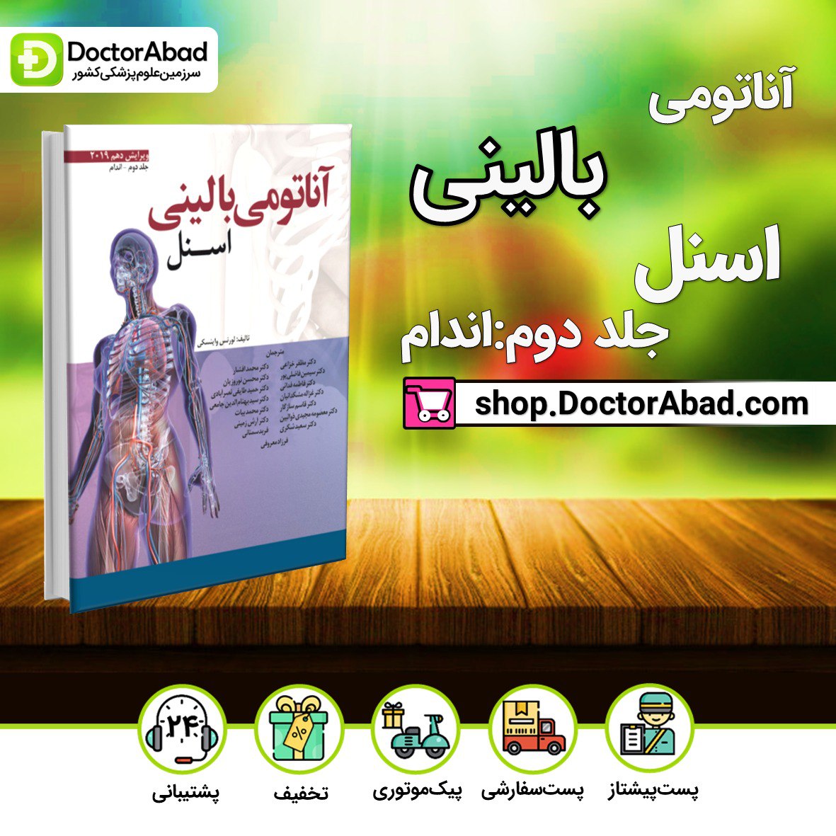 آناتومی بالینی اسنل جلد دوم اندام