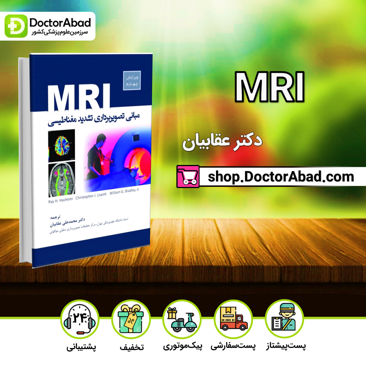 MRI دکتر عقابیان