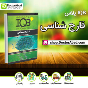 IQB پلاس قارچ شناسی
